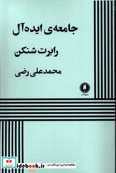 جامعه ی ایده آل نمایشنامه یکشنبه