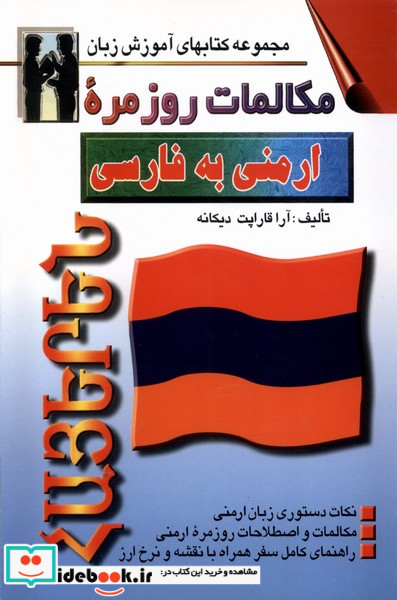 مکالمات روزمره ارمنی به فارسی اشراقی