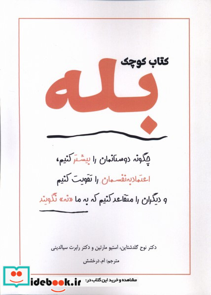 کوچک بله آمه