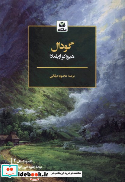 گودال فکرنو