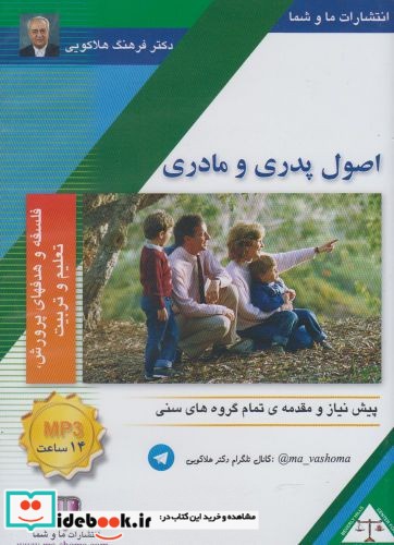 سی‌دی صوتی اصول پدر و مادری