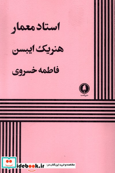 استاد معمار یک شنبه