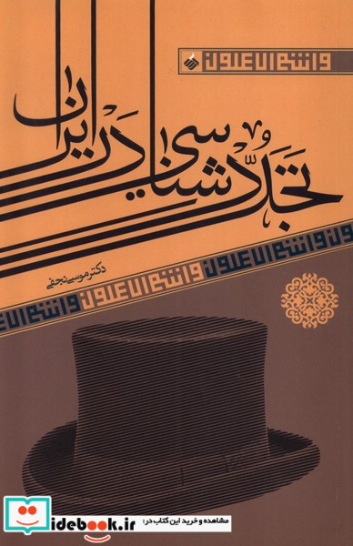 تجدد شناسی در ایران آرما