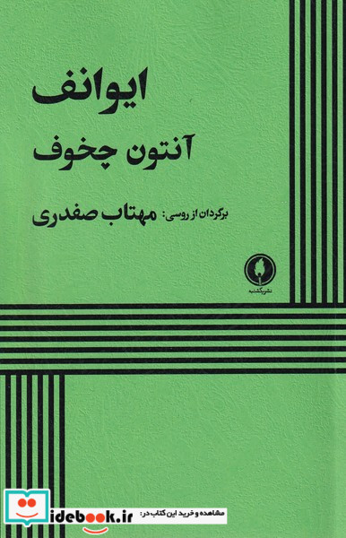 ایوانف شمیز،رقعی،یکشنبه