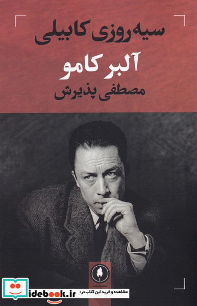 سیه روزی کابیلی یکشنبه