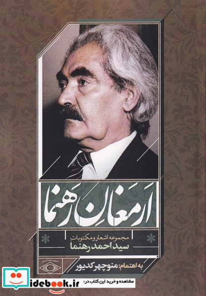 ارمغان رهنما امید ایرانیان