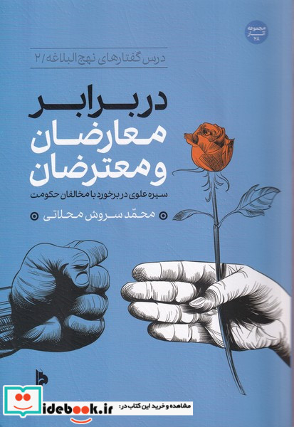 در برابر معارضان و معترضان میراث اهل قلم