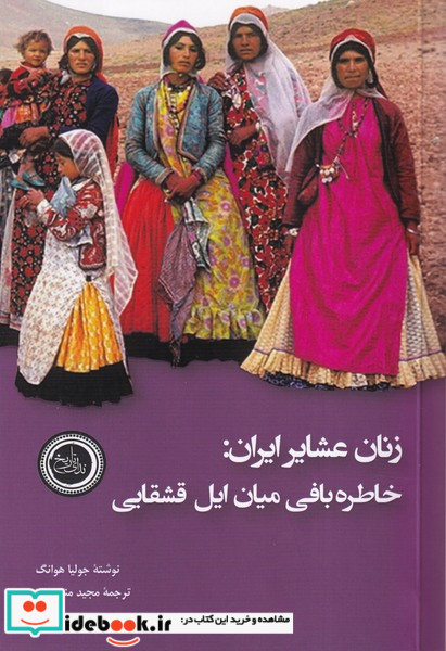 زنان عشایر ایران خاطره بافی میان ایل قشقایی ندای تاریخ