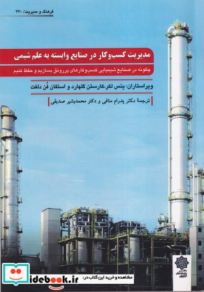 مدیریت کسب کار در صنایع وابسته پژوهش فرهنگی