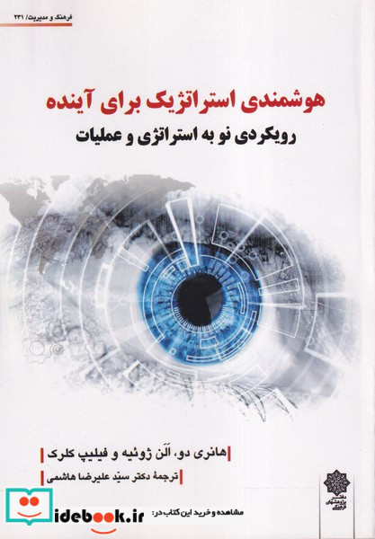 فرهنگ ومدیریت 231 هوشمندی استراتژیک پژوهش فرهنگی