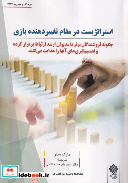 استراتژیست در مقام تغییردهنده بازی پژوهش های فرهنگی
