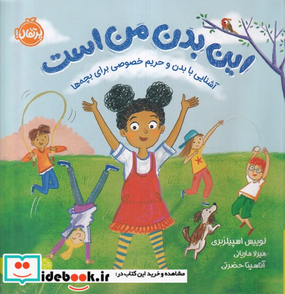 این بدن من است پرتقال