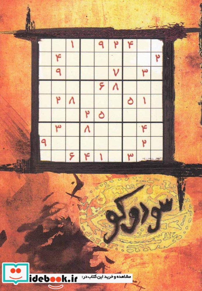 جدول سودوکو
