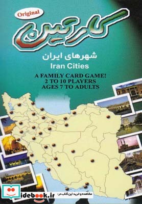 کارت بازی شهر ها ایران