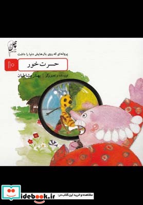 حسرت خور از پروانه ای که روی بال هایش دنیا را داشت 10