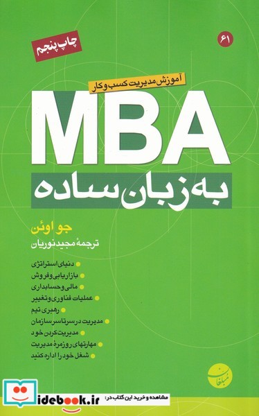 MBA به زبان ساده