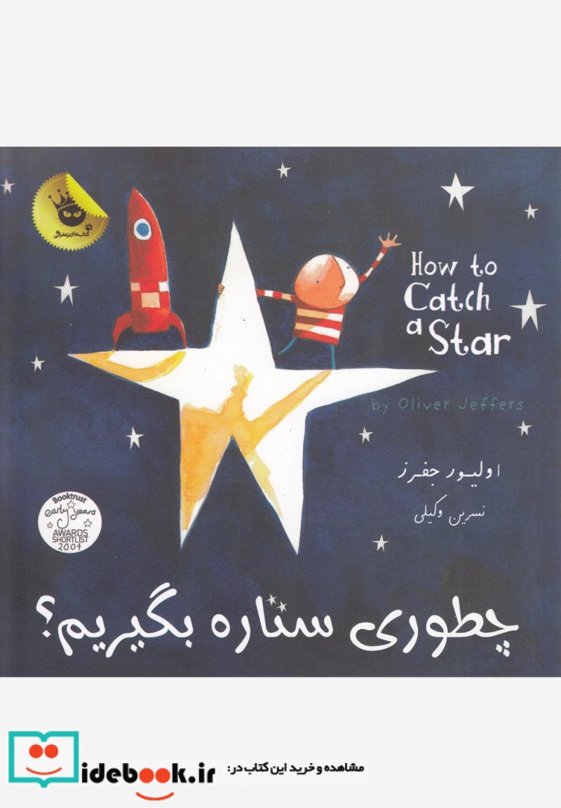 چطوری ستاره بگیریم