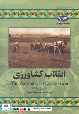 انقلاب کشاورزی 34