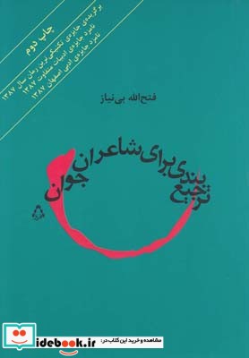 ترجیع بندی برای شاعران جوان نشر افراز