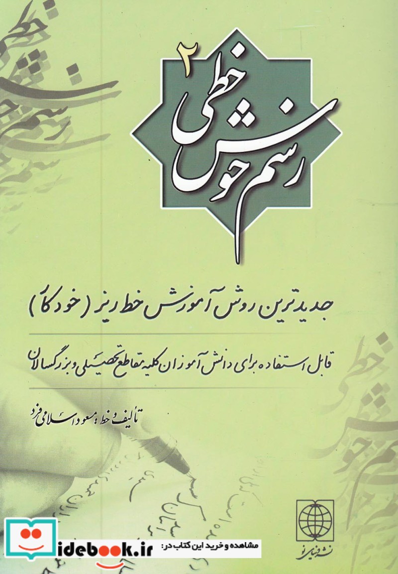 رسم خوش خطی 2