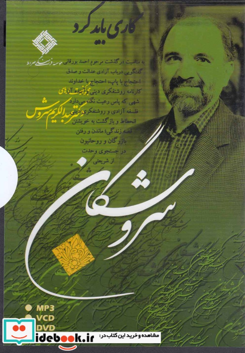 سی‌دی کاری باید کرد