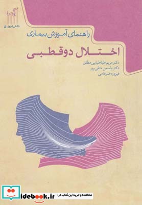 دانش امروز 5 اختلال دو قطبی