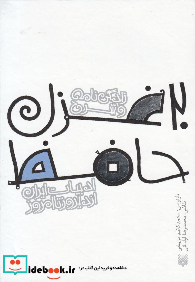 20 غزل حافظ