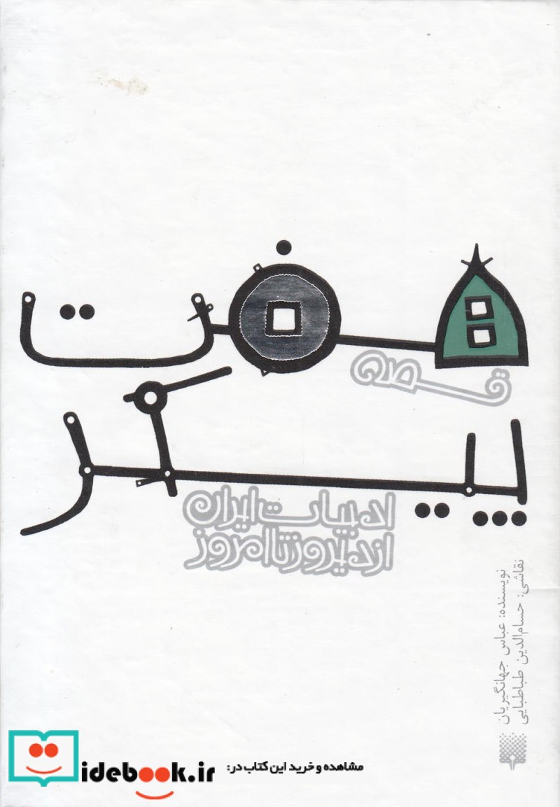 قصه هفت پیکر