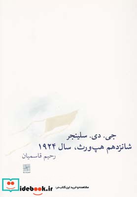 شانزدهم هپ ورث سال 1924