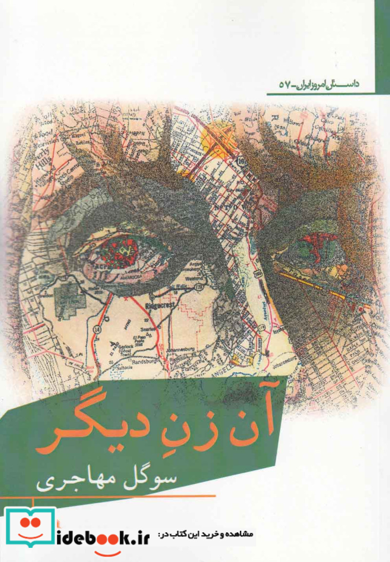 آن زن دیگر نشر افراز