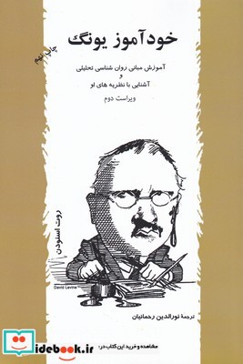 خودآموز یونگ