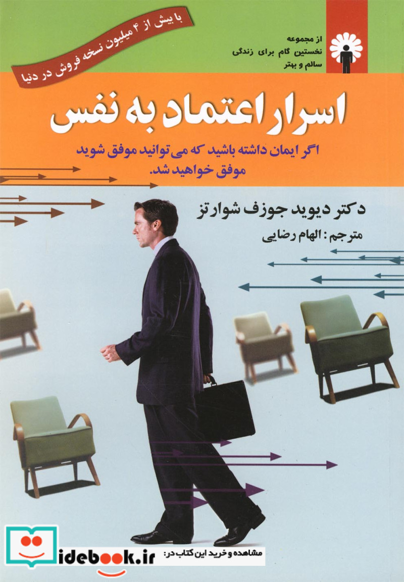 اسرار اعتماد به نفس