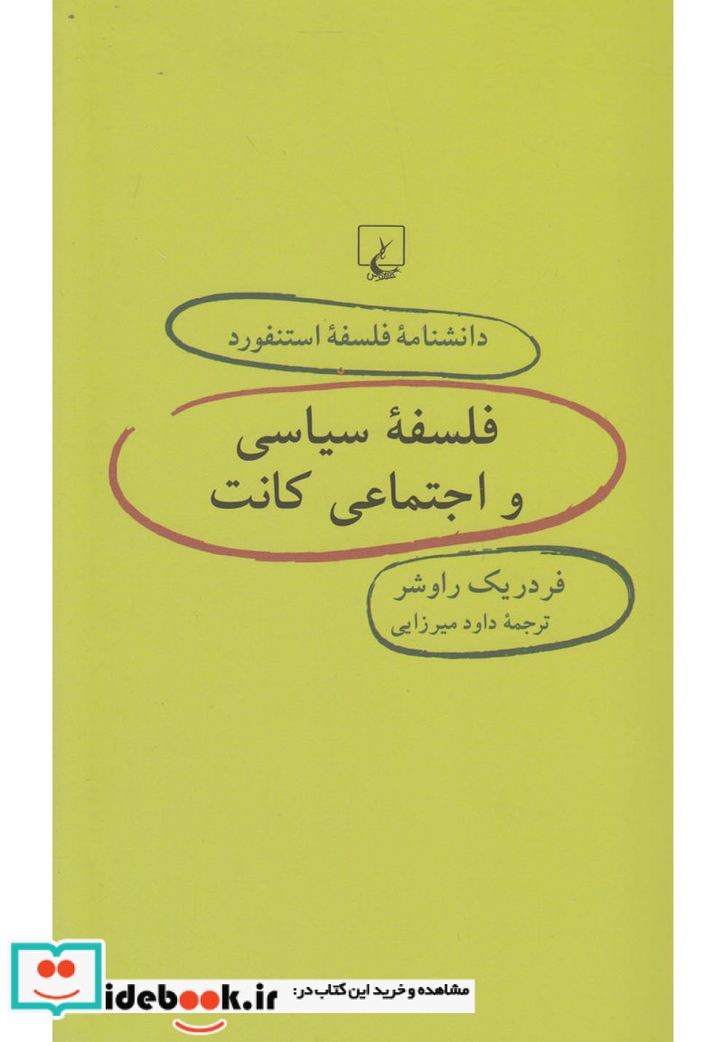 فلسفه ‌سیاسی‌ از دانشنامه استنفورد 74