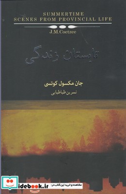 تابستان زندگی