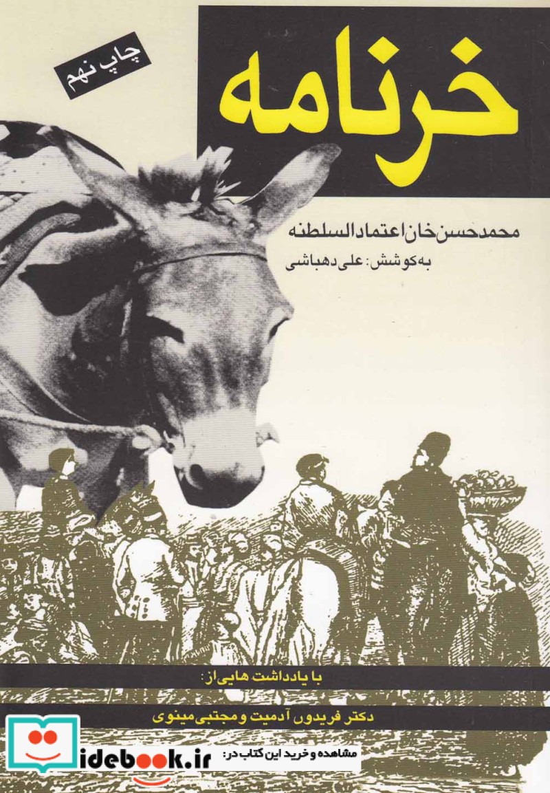 خرنامه