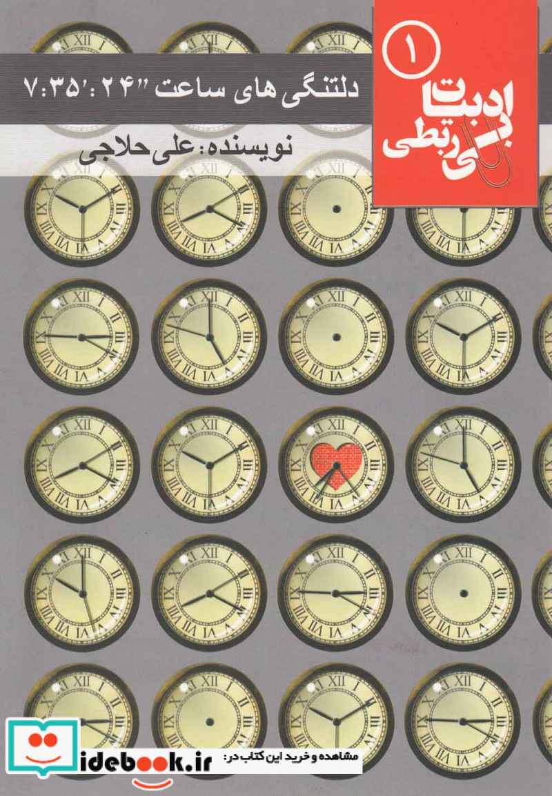 دلتنگی های ساعت 24 '35  7