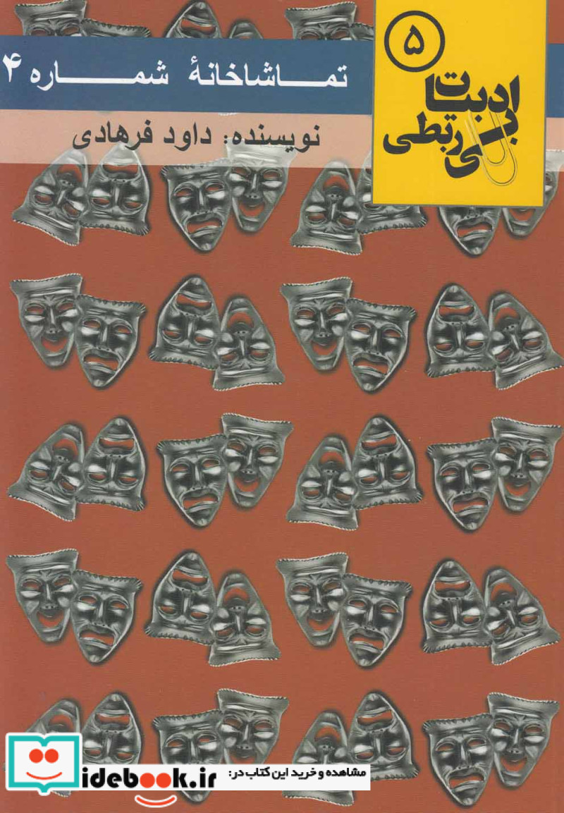 تماشاخانه شماره 4