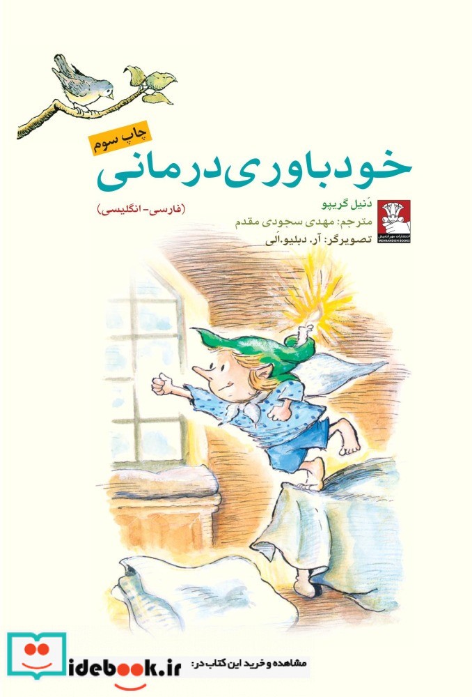 خودباوری درمانی