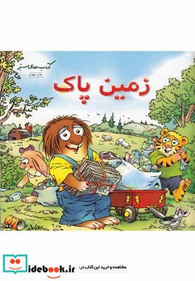 کتاب‌های سبز زمین‌ پاک نشر فنی ایران