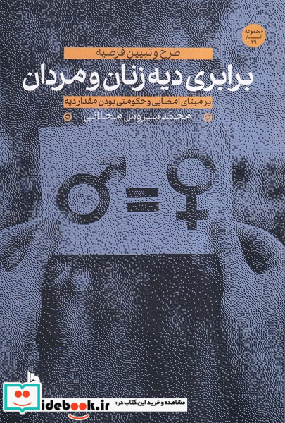 برابری دیه زنان و مردان میراث اهل قلم