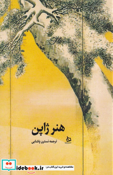 هنر ژاپن دیبایه