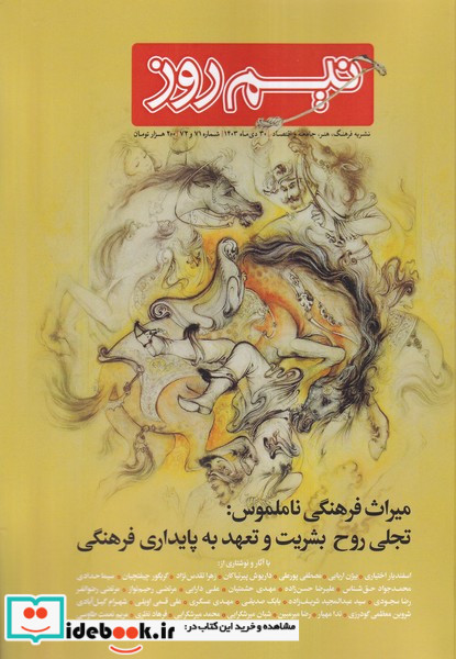 مجله نیم روز شماره71و72 دی 1403