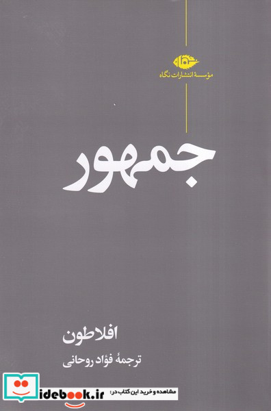 جمهور نشر نگاه