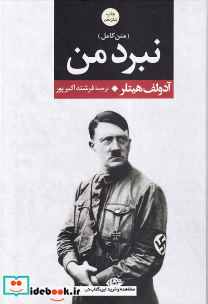 نبرد من نشر نگاه