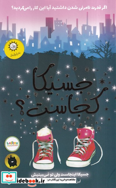 جسیکا کجاست؟