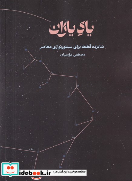 یاد یاران آواز