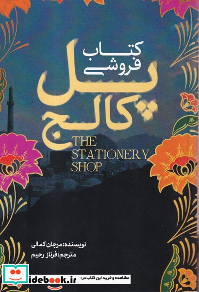 فروشی پل کاج صاد