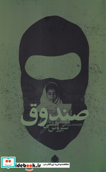 صندوق نیستان