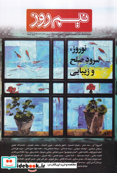 مجله نیم روز شماره73و74 بهمن 1403