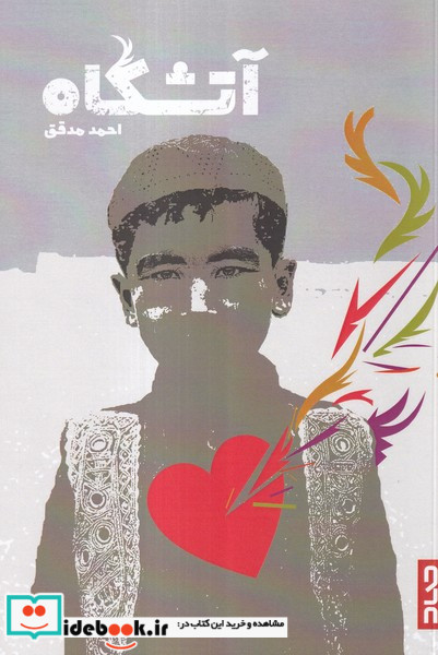 آتشگاه صاد